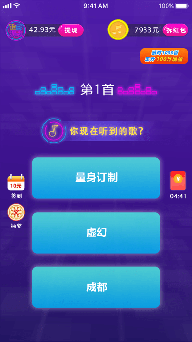 猜歌我特牛红包版