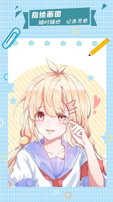 漫芽糖指绘 - 二次元绘画与画画软件 漫芽糖指绘 - 二次元绘画与画画软件