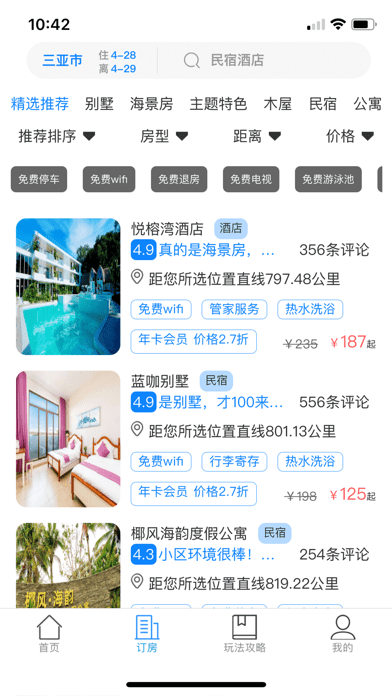 随心住iOS
