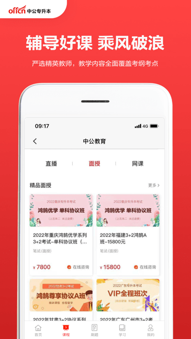 中公专升本