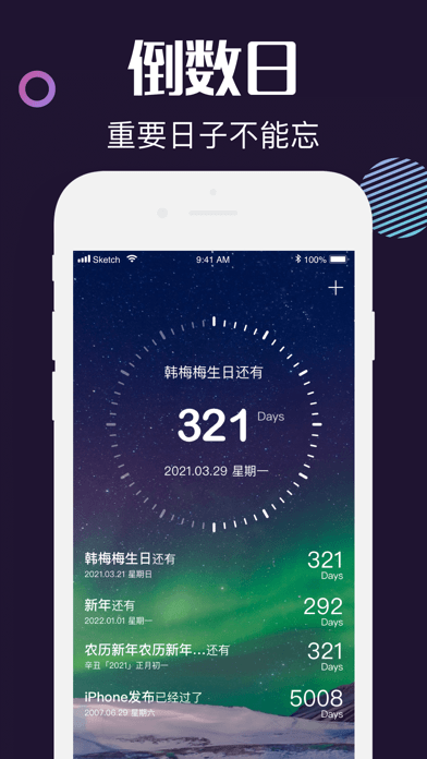 指尖倒数日ios
