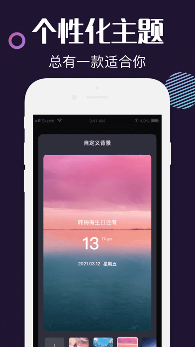 指尖倒数日ios