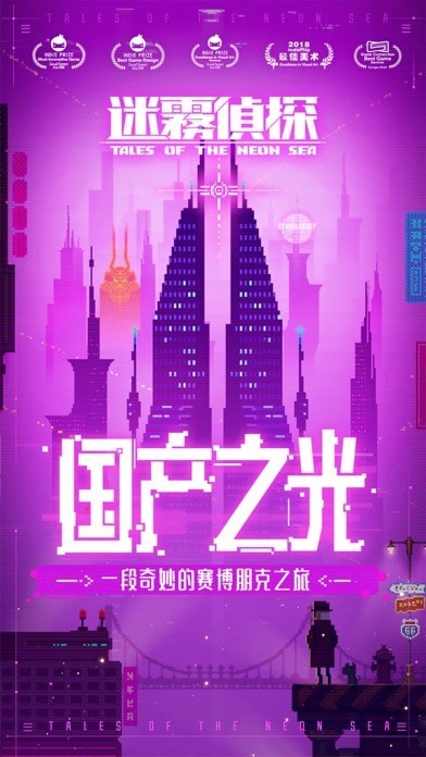 迷雾侦探iOS版