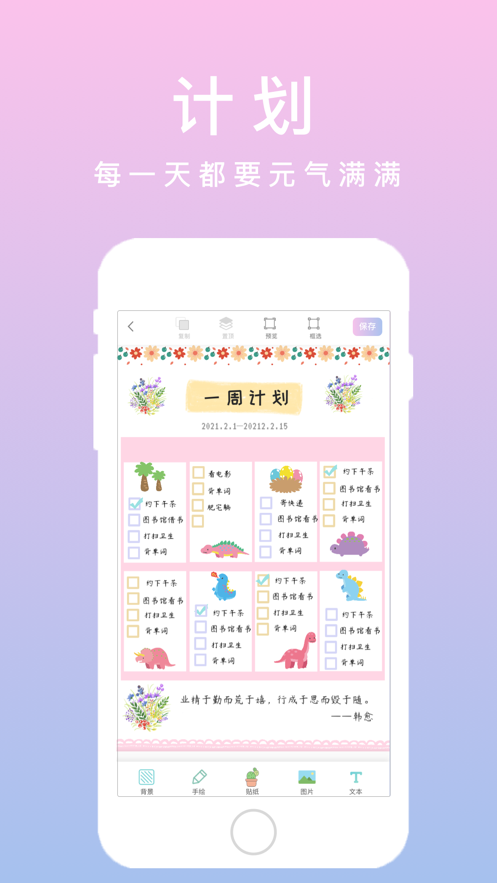 若柔手帐iOS