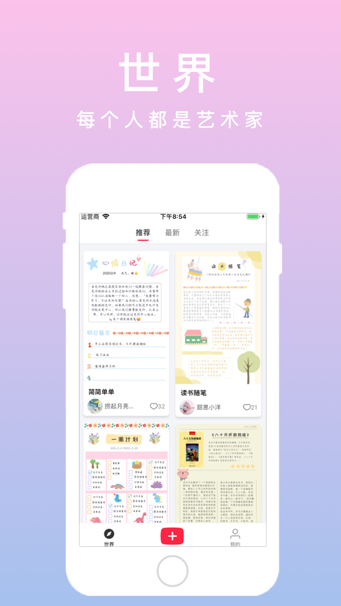 若柔手帐iOS