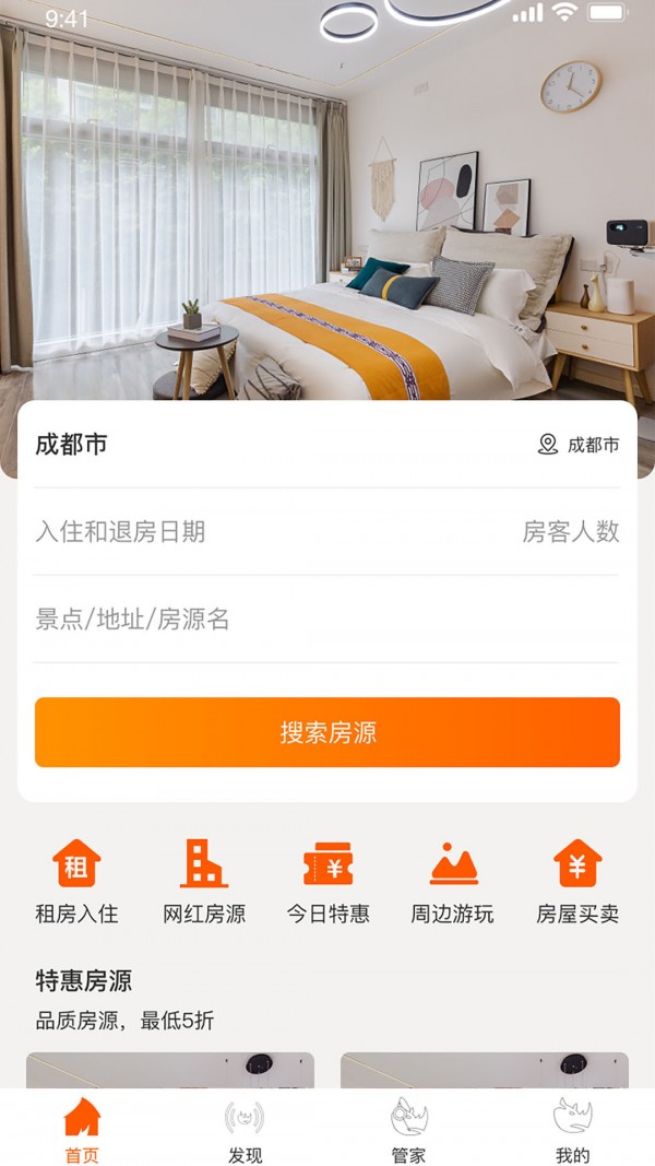 栖牛民宿iOS