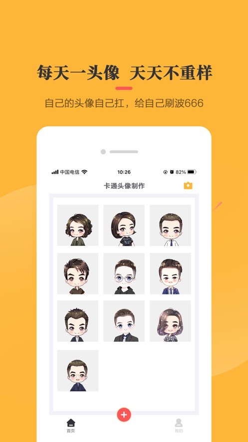 卡通头像制作