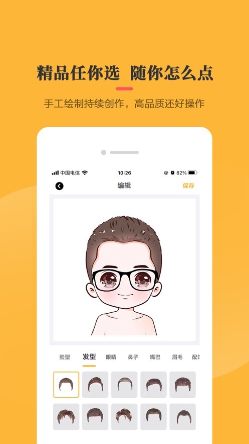 卡通头像制作