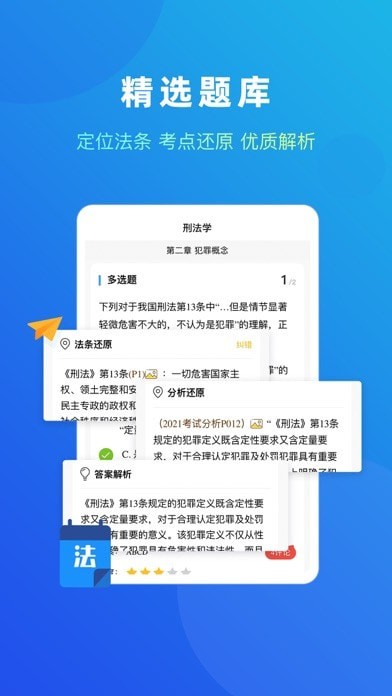 法题库iOS