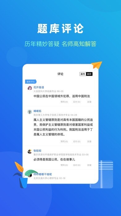 法题库iOS