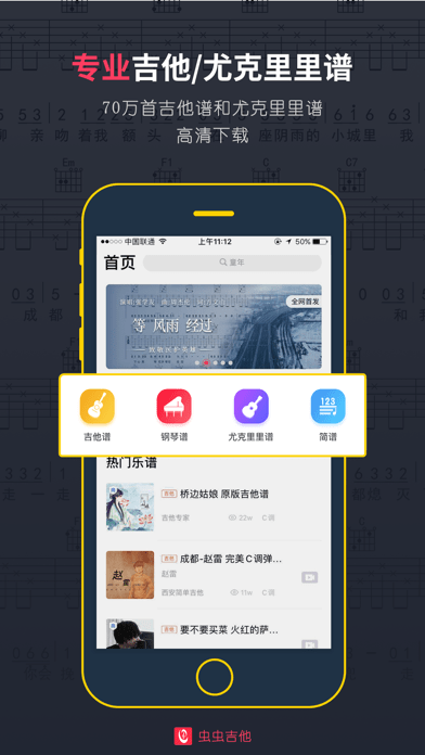 虫虫吉他手机版