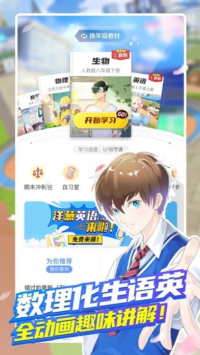 洋葱学园