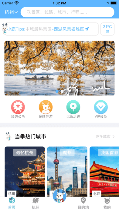小鹿导游端
