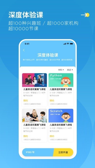 好多兴趣班iOS版