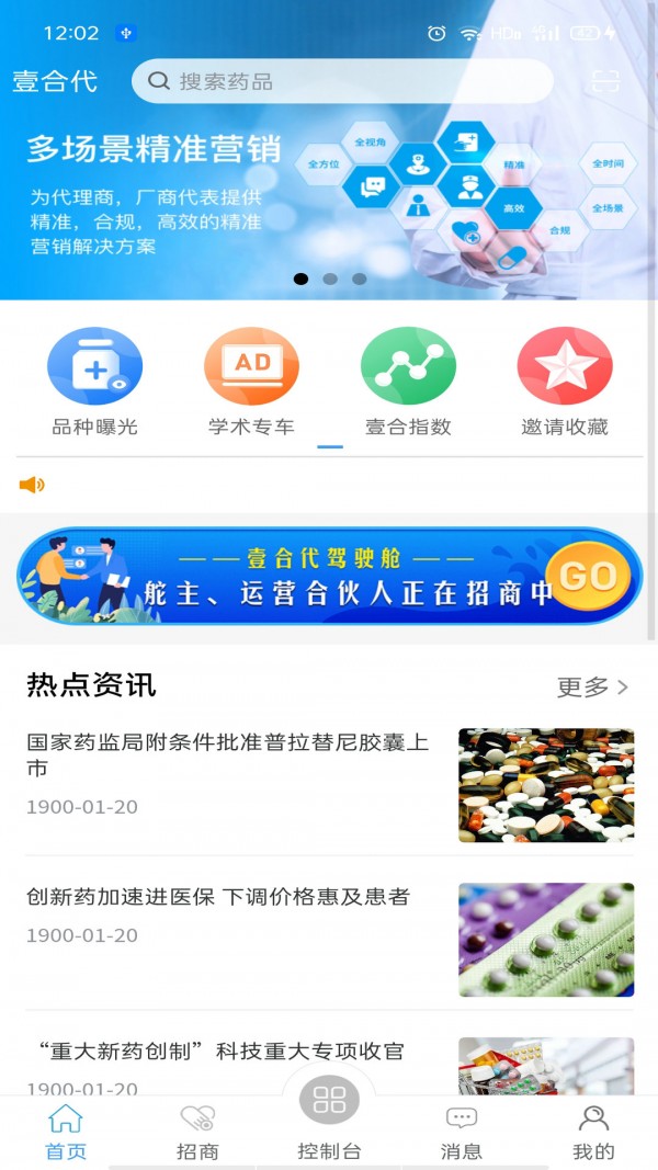 壹合代iOS