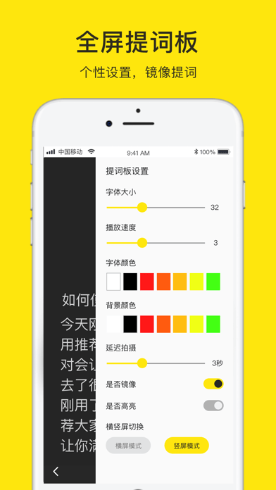 提词器大师iOS版