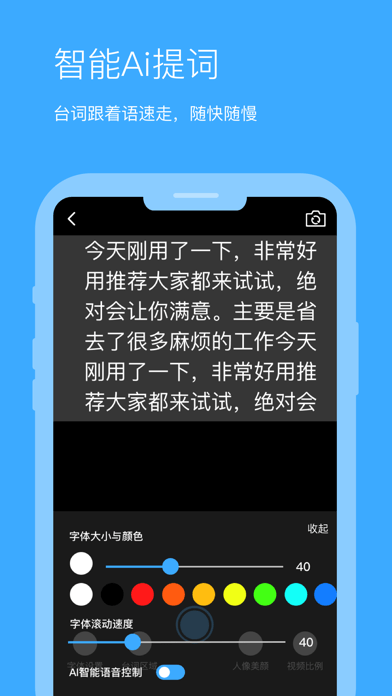悬浮提词器iOS版