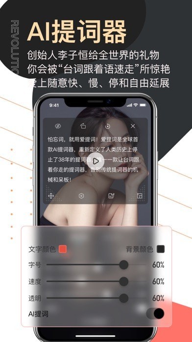 爱提词iOS版