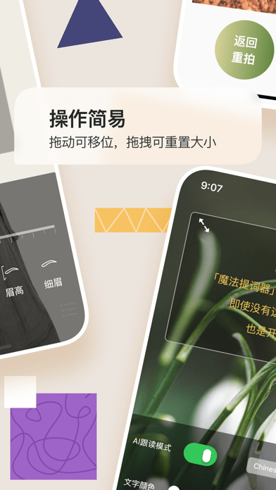魔法提词器iOS版
