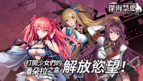 深海禁欲苹果版