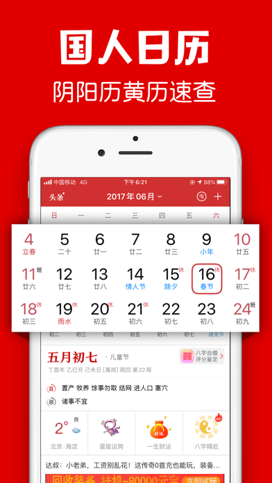 中华日历苹果版