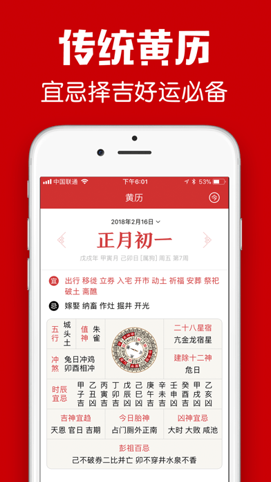 中华日历苹果版