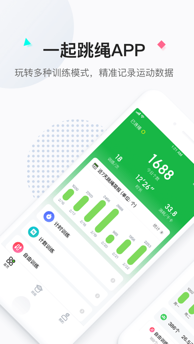 一起跳绳iOS