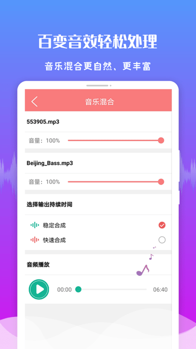 音频剪辑王iOS版