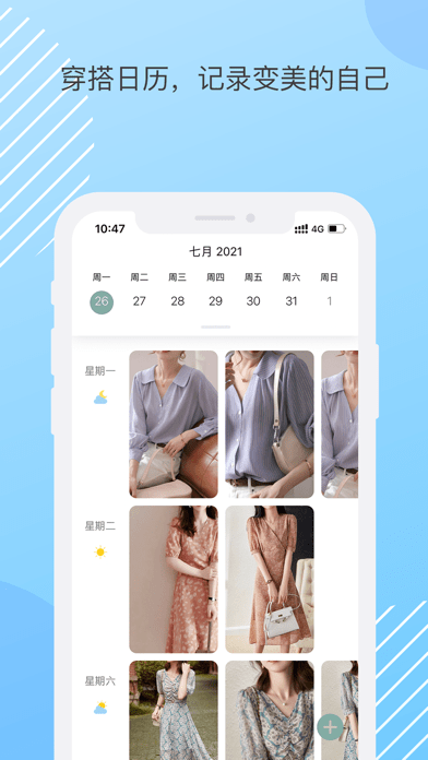 蜗牛衣橱iOS