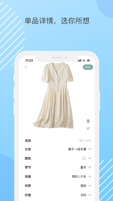 蜗牛衣橱iOS