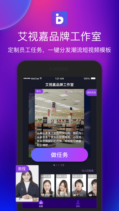 艾视嘉iOS