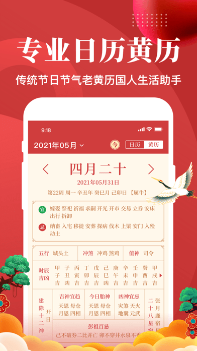 中华日历天气ios