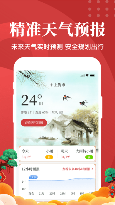 中华日历天气ios