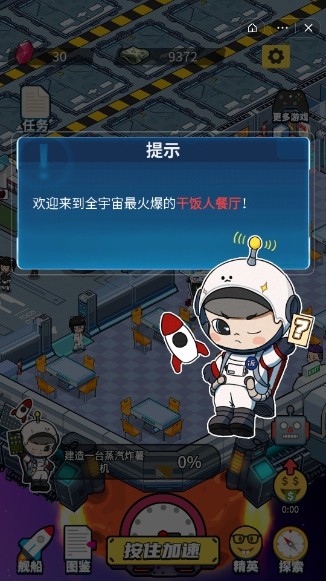 星际干饭人