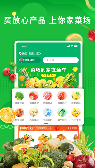 你家菜场