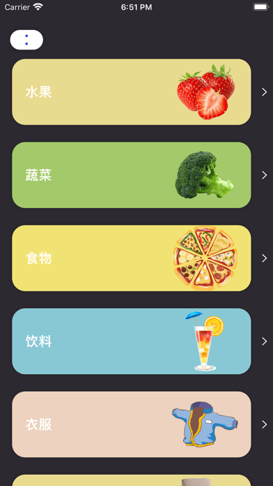 识字助手iOS