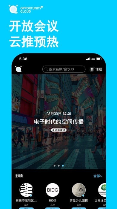 时机云链会议iOS