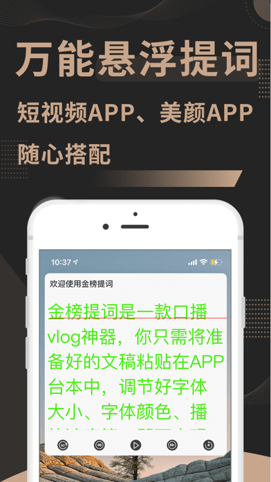 金榜提词iOS