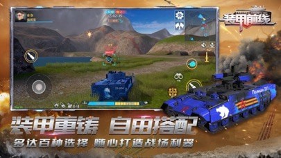 装甲前线iOS