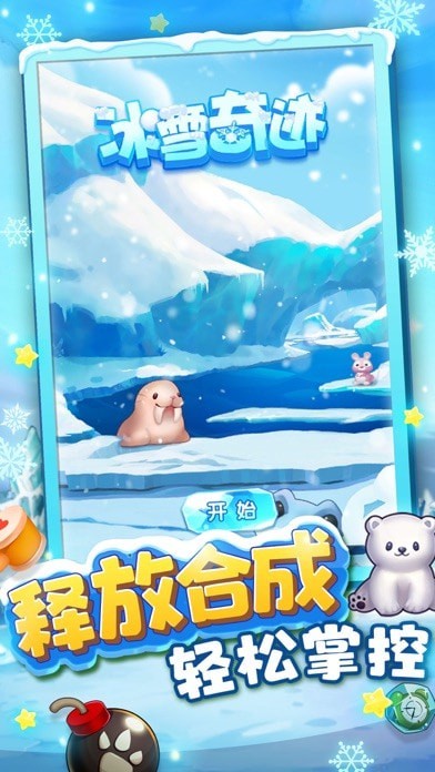冰雪奇迹iOS