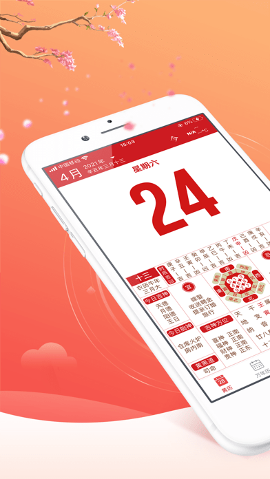 吉历万年历iOS