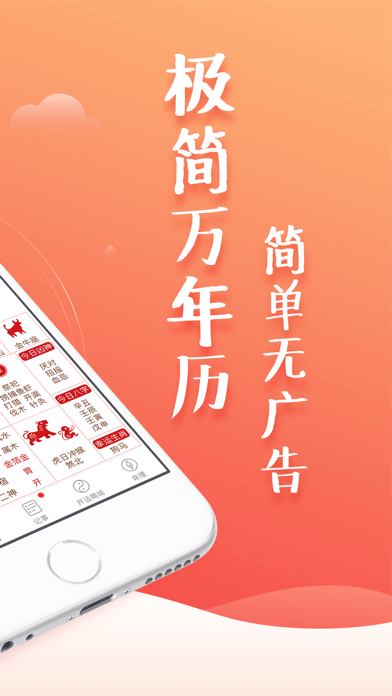 吉历万年历iOS