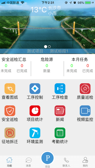智慧建设云平台iOS