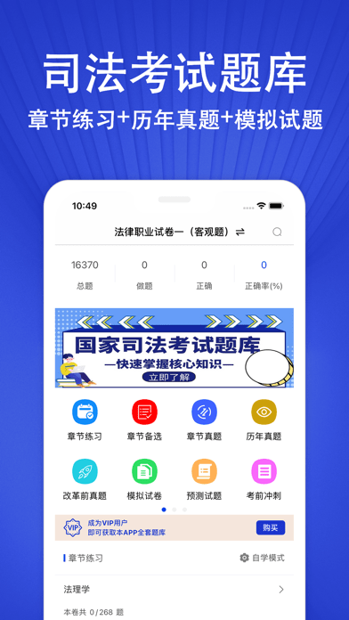 司法考试题库2022iOS