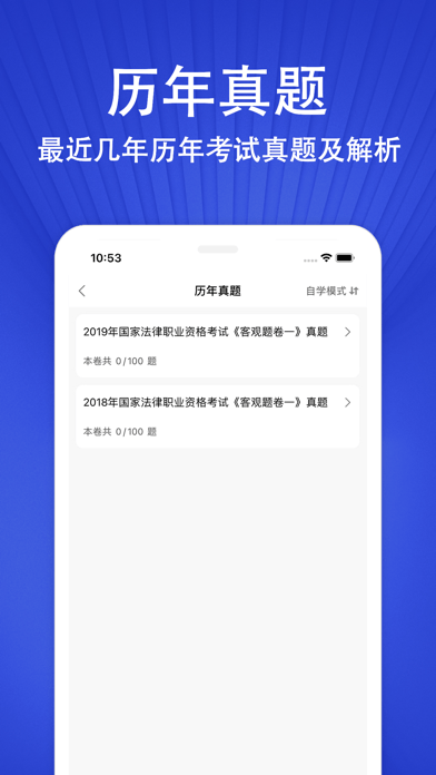 司法考试题库2022iOS