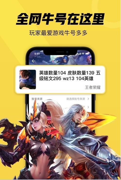账号牛iOS