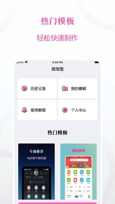 微简图iOS