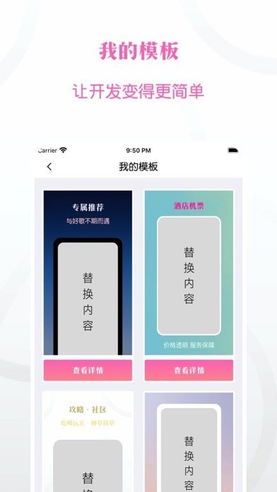 微简图iOS