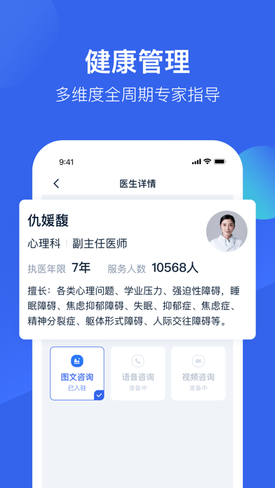 壹点灵心理医生ios