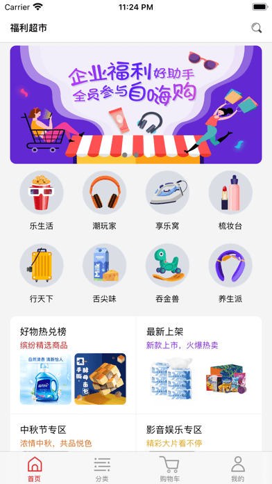 福利超市iOS